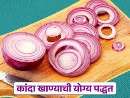 Onion salad  ( कांदा   ) ( 50 gm )